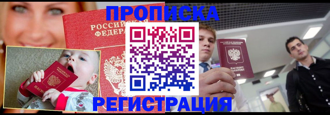 прописка штамп в Талдоме